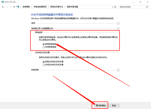 高級共享設置