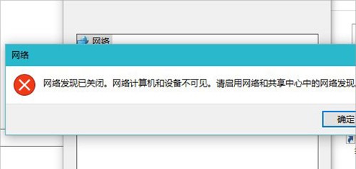 Win10系統啟用網絡發現
