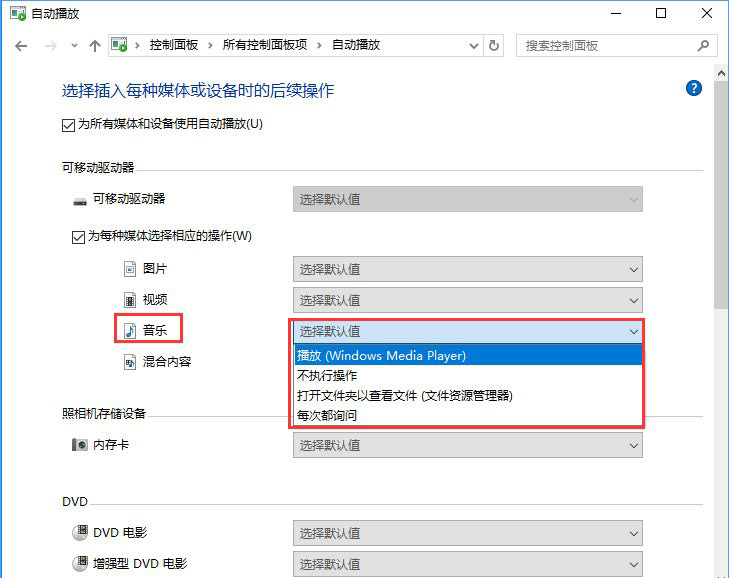 Win10系統打開文件提示“請在默認程序控制面板中創建關聯”怎么辦c-1.jpg