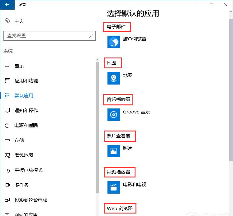 Win10系統打開文件提示“請在默認程序控制面板中創建關聯”怎么辦6.jpg
