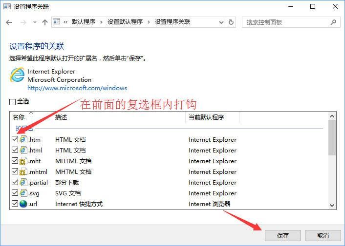 Win10系統打開文件提示“請在默認程序控制面板中創建關聯”怎么辦11.jpg