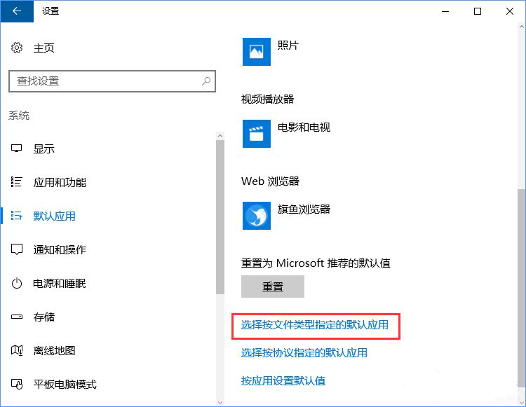 Win10系統打開文件提示“請在默認程序控制面板中創建關聯”怎么辦7.jpg
