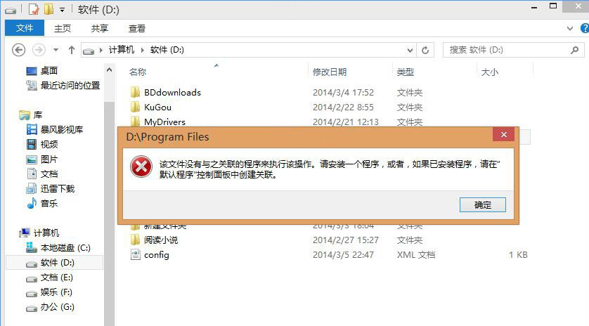 Win10系統打開文件提示“請在默認程序控制面板中創建關聯”怎么辦.jpg