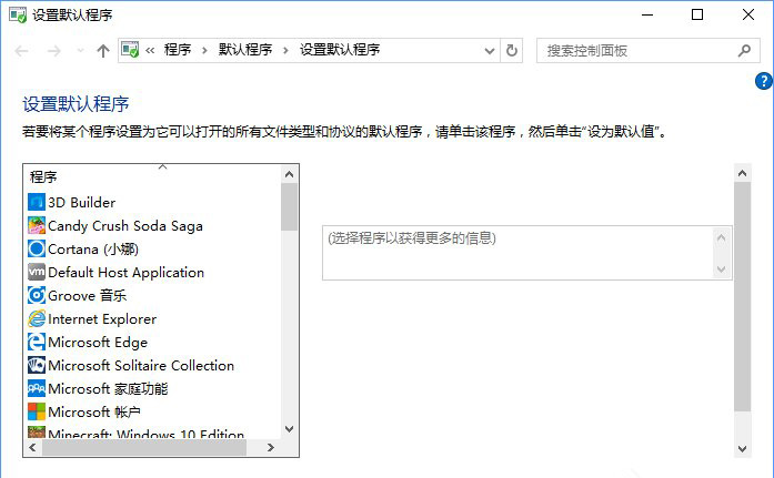 Win10系統打開文件提示“請在默認程序控制面板中創建關聯”怎么辦9-2.jpg