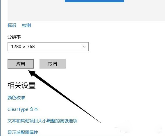 Win10系統(tǒng)如何設(shè)置分辨率？4.jpg