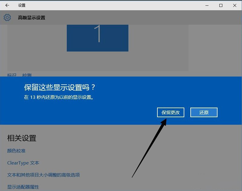 Win10系統(tǒng)如何設(shè)置分辨率？5.jpg